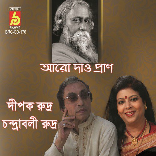 Pran Vorie Trisha Harie - Deepak Rudra, Chandrabali Dutta