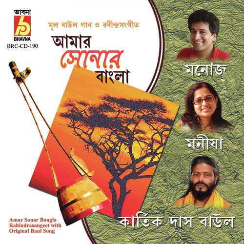 Amar Praner Manush - Manoj, Manisha, Kartik Das Baul