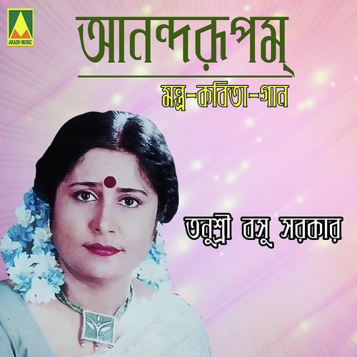 Mantra - Yedami Prasfurannibo - Pradip Ghosh, Tanushree Basu Sarkar