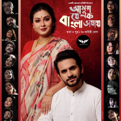 Amra Je Ek Bangla Bhashay - Iman Chakraborty, Subhamita Banerjee, Srikanta Acharya, Jayati Chakraborty, Manomoy Bhattacharya, Ma