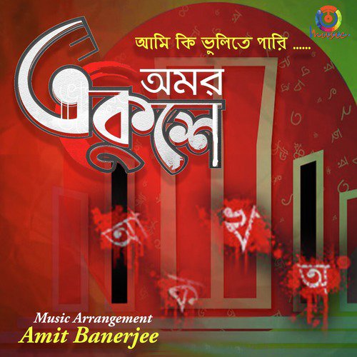 Ei Sammelane Samabeto - Somobeto, Bappa Mazumder, Mita Haque
