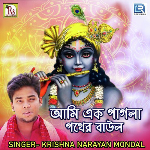 Ami Ek Pagla Pother Baul - Krishna Narayan Mondal