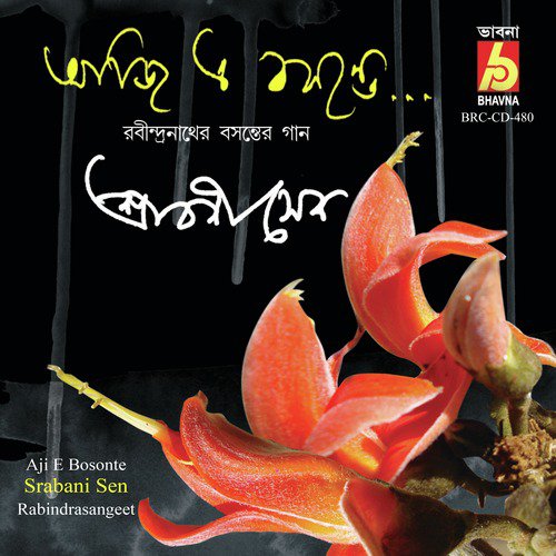Dhire Dhire Dhire Bow - Srabani Sen