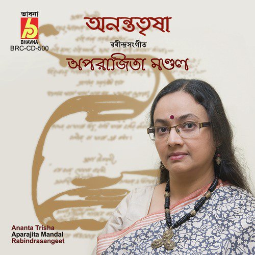 More Baare Baare Phirale - Aparajita Mandal
