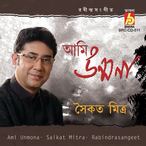 Godhuli Gogone Meghe - Saikat Mitra