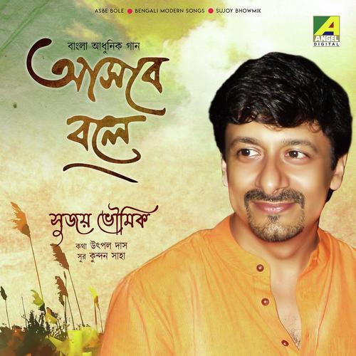Kichhuta Akash - Sujoy Bhowmik