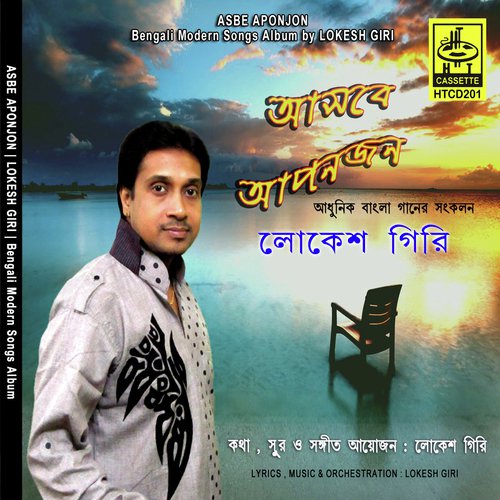 Ore Majhi - Lokesh Giri
