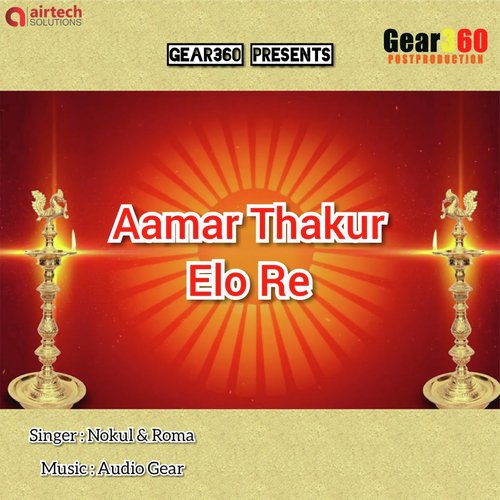 Aamar Thakur Elo Re - Nukul Roma