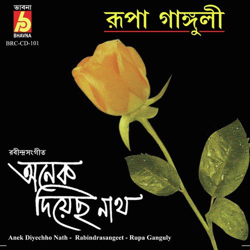 Amon Dine Tare Bola Jae - Rupa Ganguly