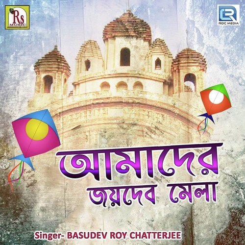 Amader Joydev Mela - Basudev Roy Chatterjee