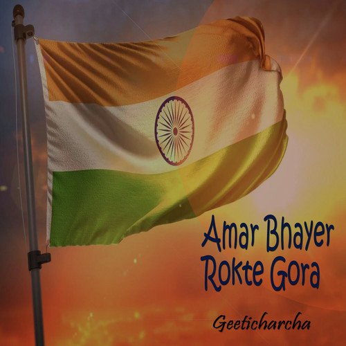 Amar Bhayer Rokte Gora - Geeticharcha