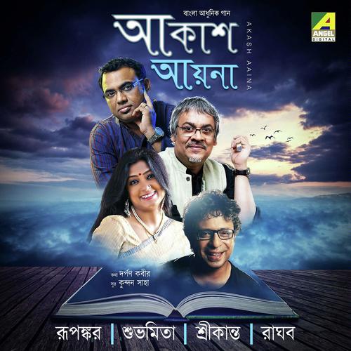 Ami Ektu Ektu Kore - Rupankar Bagchi, Raghab Chatterjee, Raghab Chatterjee, Srikanto Acharya, Subhamita Banerjee