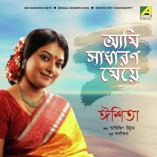Rong Lagie Phagun Elo - Eeshita Roy Chakraborty