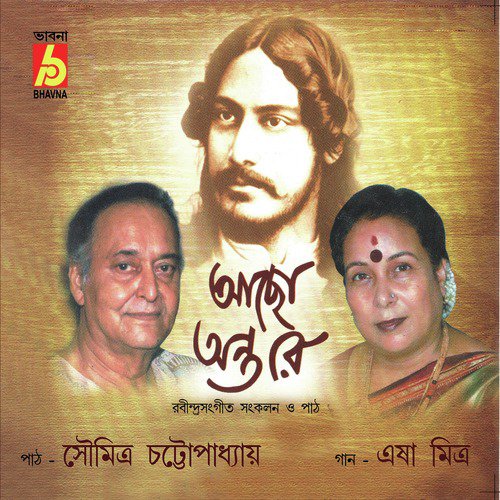 E Monihar Amay - Soumitra Chattopadhyay, Esha Mitra