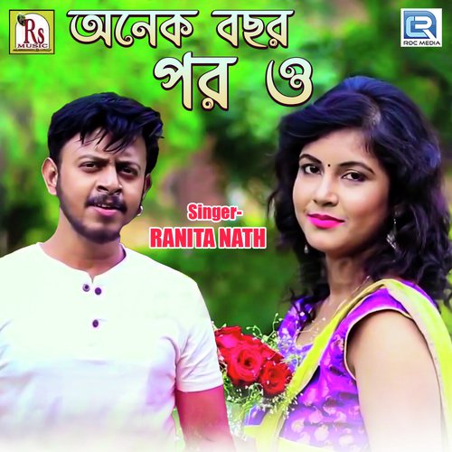 Anek Bachhor Por O - Ranita Nath
