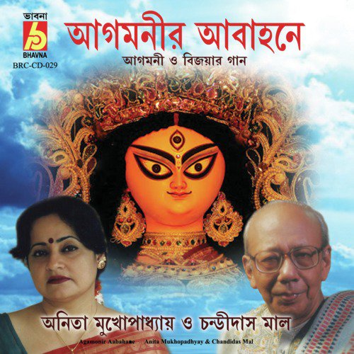 Ishan Kon Alo Kore - Anita Mukhopadhyay, Chandidas Mal