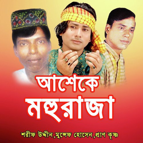 Mohuraja Allahor Oli - Munsef Hossen, Sharif Uddin, Pran Krisna