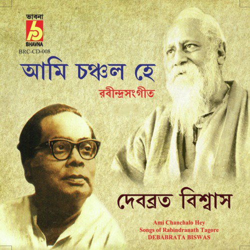 Dware Keno Dile Nara - Debabrata Biswas