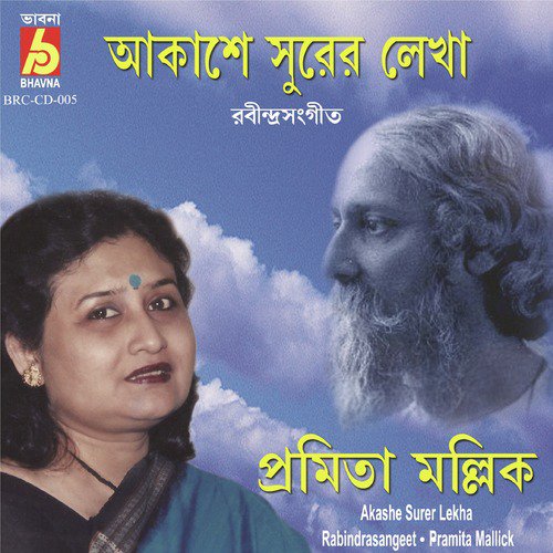 Na Re Na Re Hobe Na Tor Sorgosadhon - Pramita Mallick
