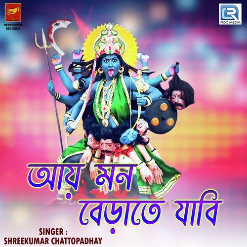 Aay Mon Berate Jabi - Shreekumar Chattopadhay
