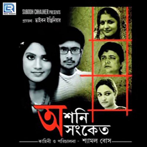 Kathou Amar Hariya Jwar - Maiuya Sen, Bhasker Banerjee, Piyali Munsi, Genuia, Priya