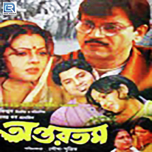 Jibon Moroner Shimana - Sukatho Adhikari, Haimanti Shukla, Chiranjit Sreelekha, Mrinal Mukherjee, Sangomitra Banerjee