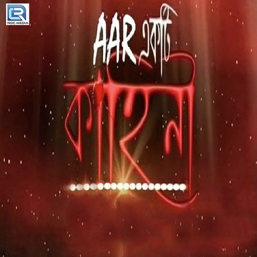 Jhoray Jay Ure Jay - Rana, Anwesshaa, Abhiraj, Kharaj Mukherjee, Bhola Tamang, Papiya Debrajan, Rahul Barman, Khushal Cha