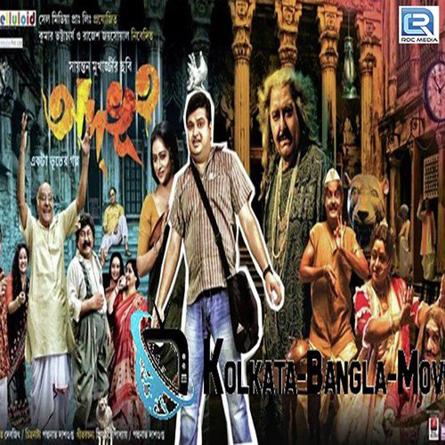 Chilo Jobe Eai Kolkaty - Supratik Das, Devjit Roy, Jojo, Soumitra Chatterjee, Rajatavu Dutta, Paran Bandyopadhyay, Anamika Sa