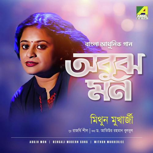 Bojheni Agey Mon - Mithun Mukherjee