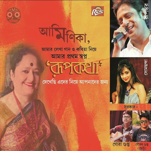 Rupkatha Ekhono Bachey - Rupankar, Somchanda, Somchanda