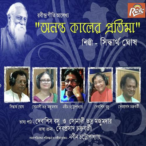 Purano Sei Diner Katha - Debashis Basu, Sonali Bhadra Majumder, Sonali Bhadra Majumder, Siddhartha Ghosh