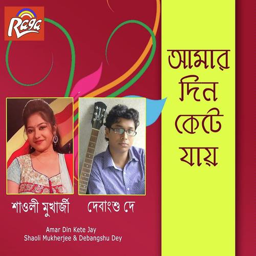 Kono Nababorshe Tumi Aamar - Arindam Prithibi, Shaoli Mukherjee, Shaoli Mukherjee, Debangshu Dey