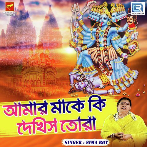 Amar Maake Ki Dekhis Tora - Sima Roy