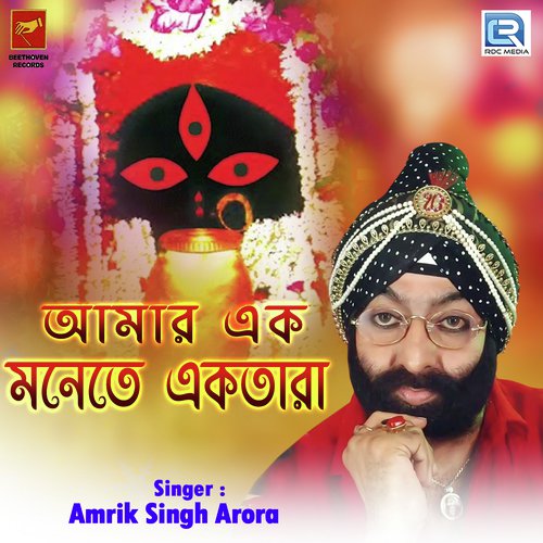 Amar Ek Monete Ektara - Amrik Singh Arora