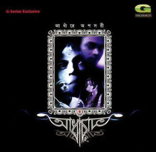 Amar Ontor - Adhar