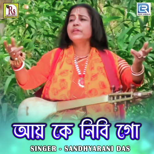 Ay Ke Nibi Go - Sandhyarani Das