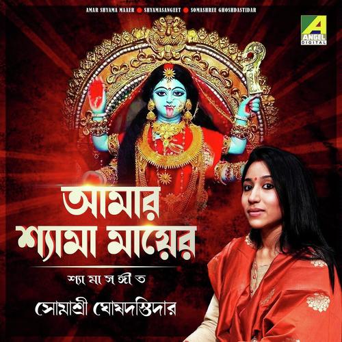 Amar Shyama Maaer - Somashree GhoshDastidar
