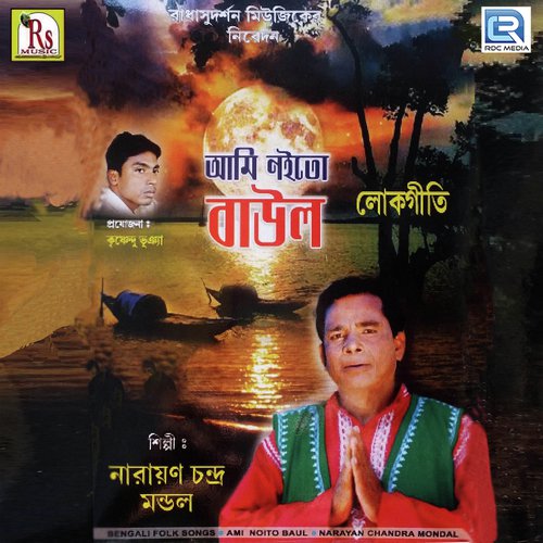 Ami Noito Baul - Narayan Chandra Mondal