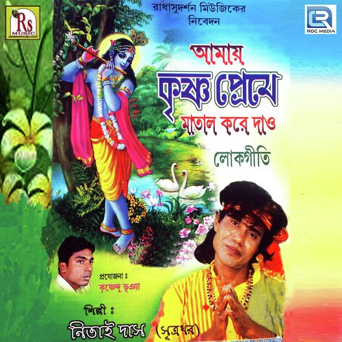 Tomader Asore Esechi - Netai Das