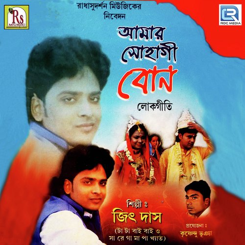 O Sathi Re - Jeet Das