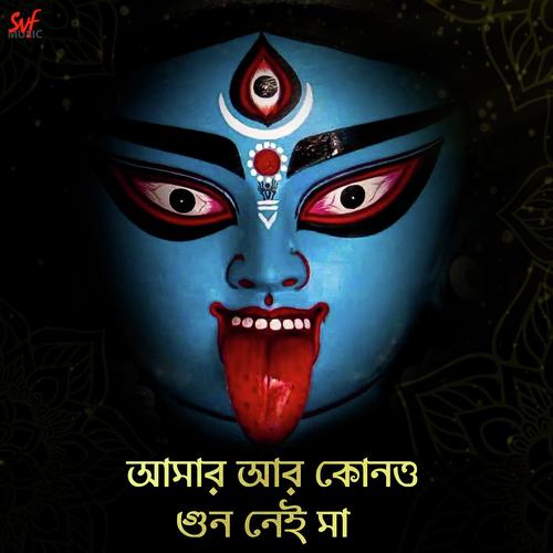 Amar Aar Kono Gun Nei - Madhuparna Ganguly