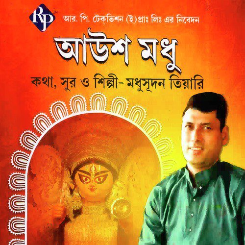 Durga Durga Durga Bol - Madhusudan Tewari