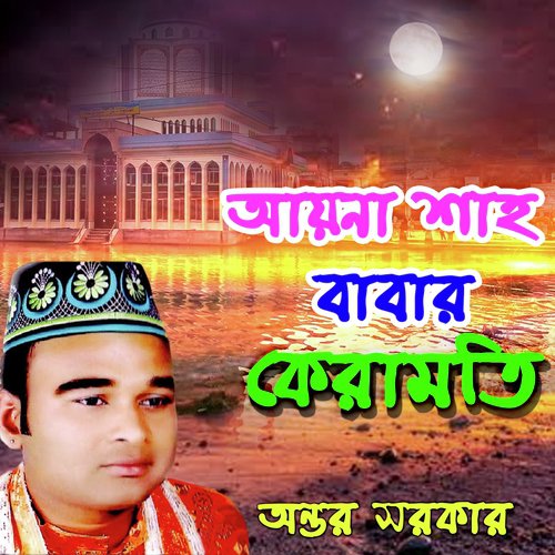 Hatey Ase Babar Nisan - Ontor Sorkar