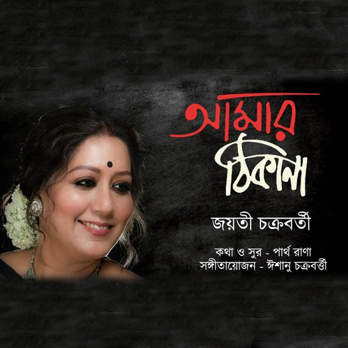 Aamar Thikana - Jayati Chakraborty