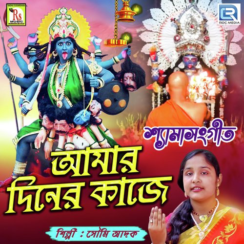 Amar Diner Kaje - Soumi Adak