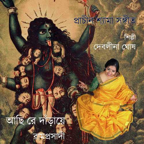 Acchi Re Daraye - Debalina Ghosh