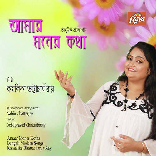 Kichu Ojuhate - Kamalika Bhattacharya Ray