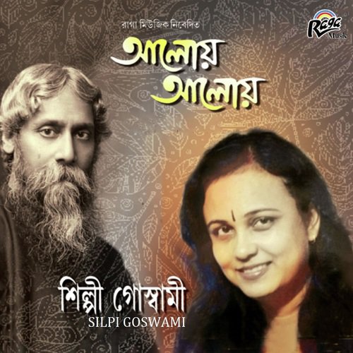Dip Nibe Geche Mamo - Silpi Goswami