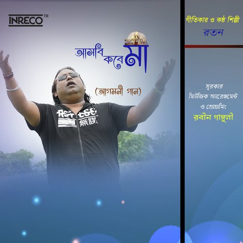 Aasbi Kobe Maa - Ratan Khyapa