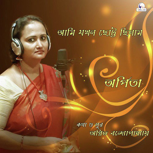 Aami Jakhon Chotto Chilam - Arpita